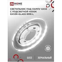   GX53R-glass RMR-L     4 11890 IN HOME