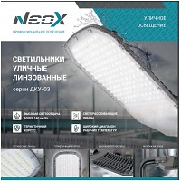    -03 50 5000 6500 130/ IP65 NEOX