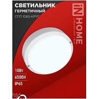    1065- 10 6500 900 115*38 IP65 IN HOME