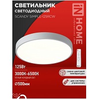   SCANDY SIMPLE-125RCW 125 3000-6500K 10000 500x50    IN HOME
