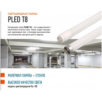����� ������������ �������� PLED T8 - 900GL 14w FROST 6500K G13 230V ������ Jazzway