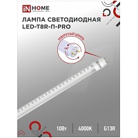 ����� ������������ LED-T8R-�-PRO 10�� 230� G13R 4000� 1000�� 600�� ���������� ���������� IN HOME